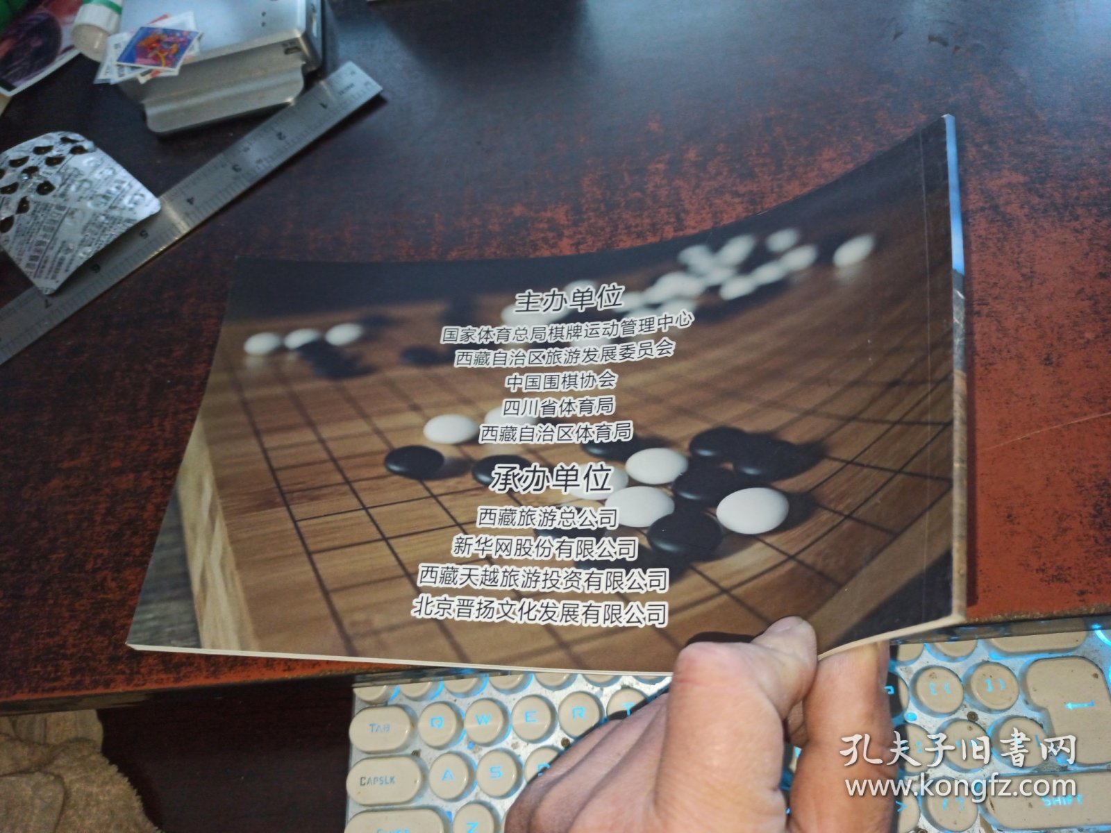 2017首届围棋汽车拉力赛（宣传册，成都-拉萨-珠峰大本营，2017.6.13-2017.6.27）