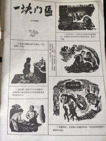 散页美术资料（印刷品）———连环画散页——-一块门匾【左中灿绘】○李大钊和孙中山【宗文龙绘】○拿起笔来战斗【王怀庆，李忠良绘】○一本学生字典【杨涤江绘】○路考【朱植人绘】○绿娘【吴声绘】664'