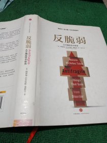 反脆弱：从不确定性中获益