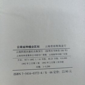 云南省种植业区划