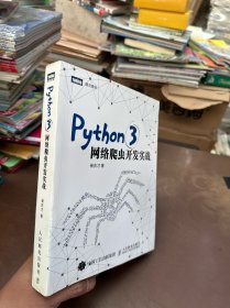 Python 3网络爬虫开发实战