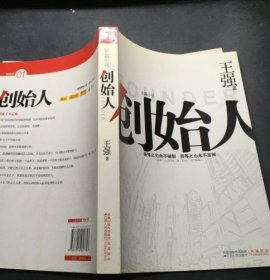 【八五品】 8成新 创始人 职场小说