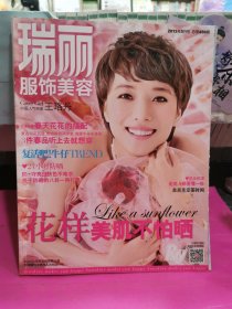 瑞丽服饰美容2013年5月号（总第459期）