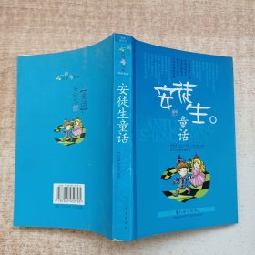 阅读与经典 安徒生童话