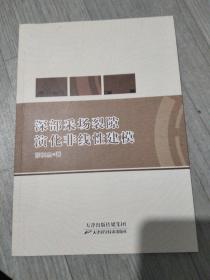 深部采场裂隙演化非线性建模