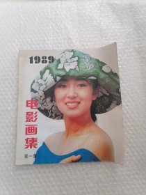 电影画集 1989 第一集