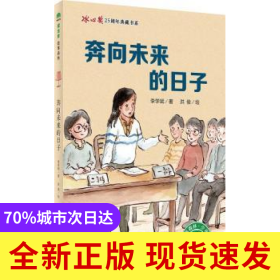 奔向未來(lái)的日子