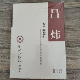 变革的逻辑