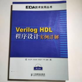 Verilog HDL程序设计实例详解