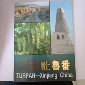 中国新疆吐鲁番
