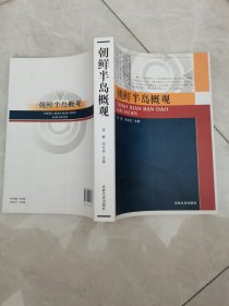朝鲜半岛概观