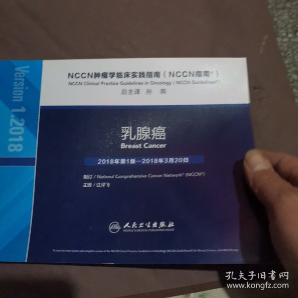 NCCN肿瘤学临床实践指南（NCCN指南）：乳腺癌