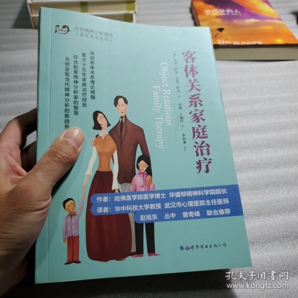 客体关系家庭治疗：Object Relations Family Therapy