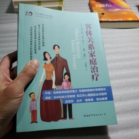 客体关系家庭治疗：Object Relations Family Therapy