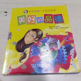 影响女孩一生的好故事系列:美丽的童话