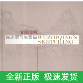 吳志清寫生素描