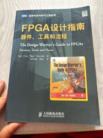 FPGA设计指南：器件、工具和流程