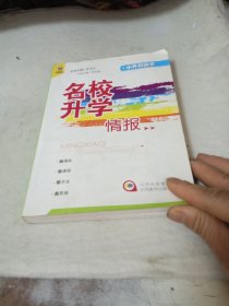 名校升学情报：小升初数学