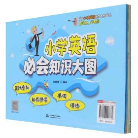 小学英语必会知识大图（国际音标、自然拼读、单词、语法）