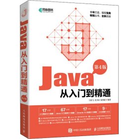 Java从入门到精通