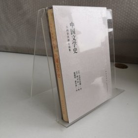 中国文学史