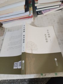 享生命源 永不放棄