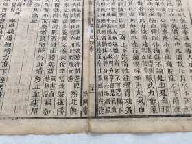 古籍散页《本草求真》一页，页码 21，绿圃斋刊本，页面展开尺寸32*24.5厘米，这是一张古籍散页，不是一本书，自然老旧，轻微破损缺纸。详见细节图，本店作品都是实售价格，不做任何虚标价格，不包邮、不议价，看好直接下单即可，同一包裹100件之内自动合并邮资。