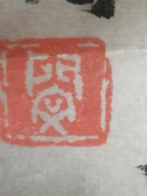 闽学林