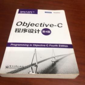 Objective-C 程序设计：第4版