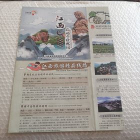 江西省旅游手绘导地图