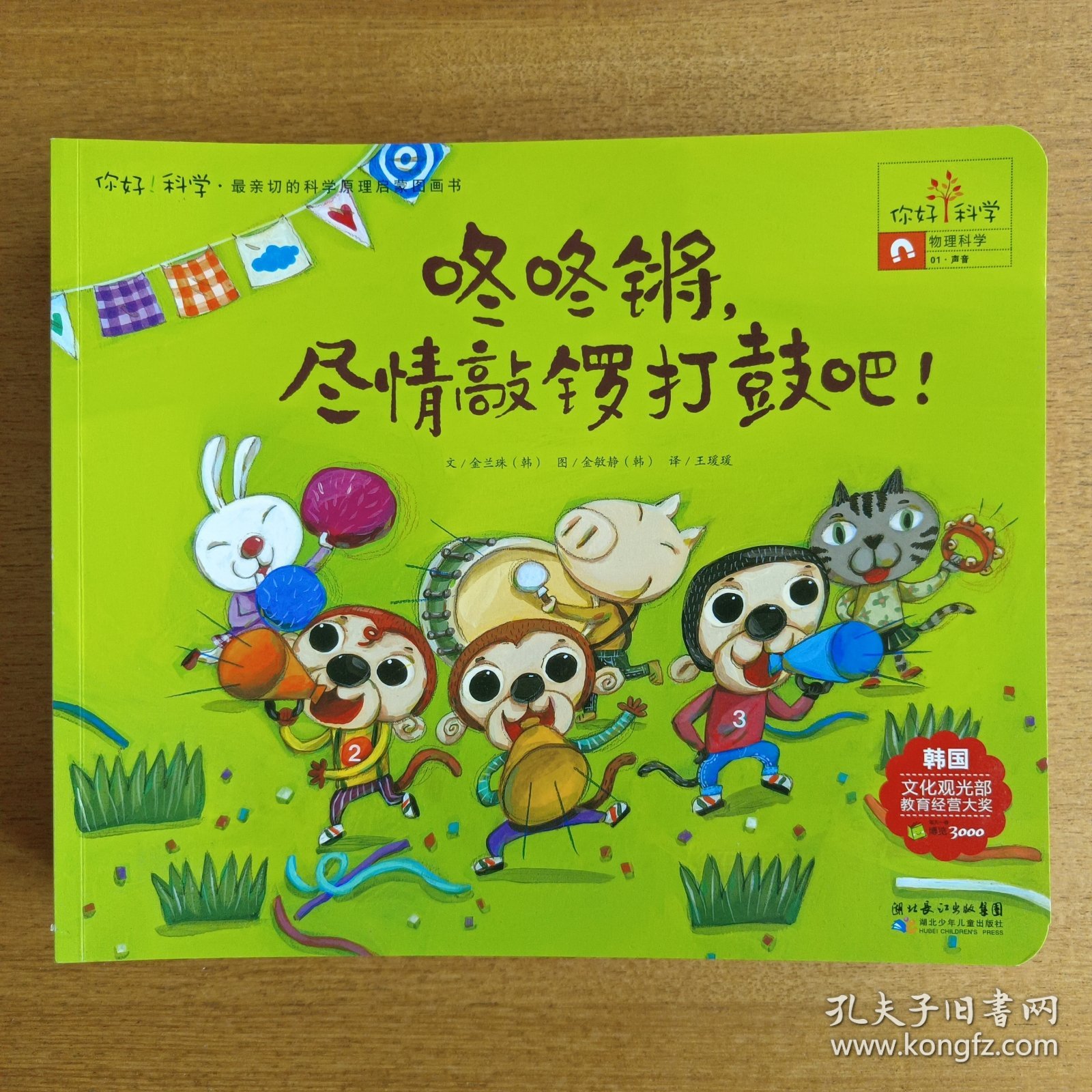 你好！科学 最亲切的科学原理启蒙图画书 （1-10，缺2、5）