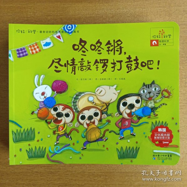 你好！科学 最亲切的科学原理启蒙图画书 （1-10，缺2、5）