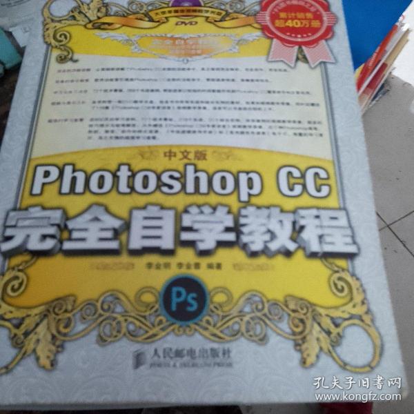 中文版Photoshop CC完全自学教程