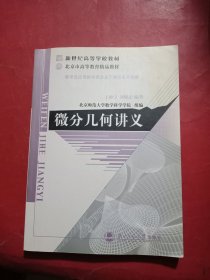 微分几何讲义
