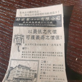 新加坡 诗家董公司广告剪报一张，刊登于1961年5月29日的新加坡 《南洋商报》