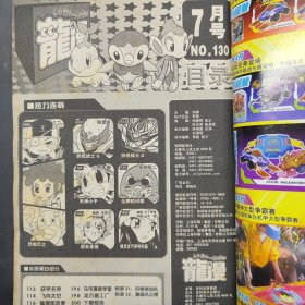 龙漫2011 7