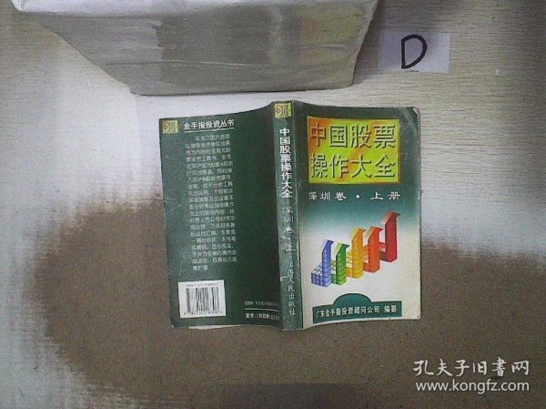 中国股票操作大全