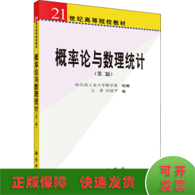 概率論與數(shù)理統(tǒng)計(第2版)