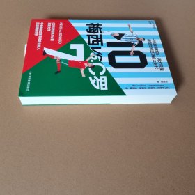 梅西VS.C罗 (英)乔舒亚·罗宾逊,(英)乔纳森·克莱格 著 刘硕阳 译