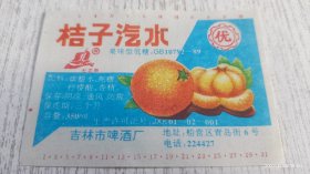 桔子汽水(商标)吉林啤酒厂