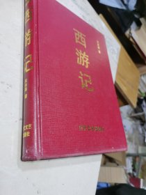 六大名著：西游记