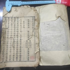 清刻本 初学行文语类下卷 壹册