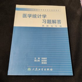 医学统计学习题解答