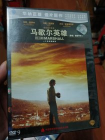 DVD马歇尔英雄/希望不灭 中录华纳正版 全新未拆封