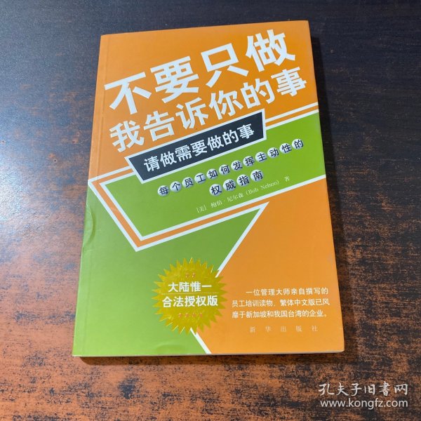 不要只做我告诉你的事，请做需要做的事