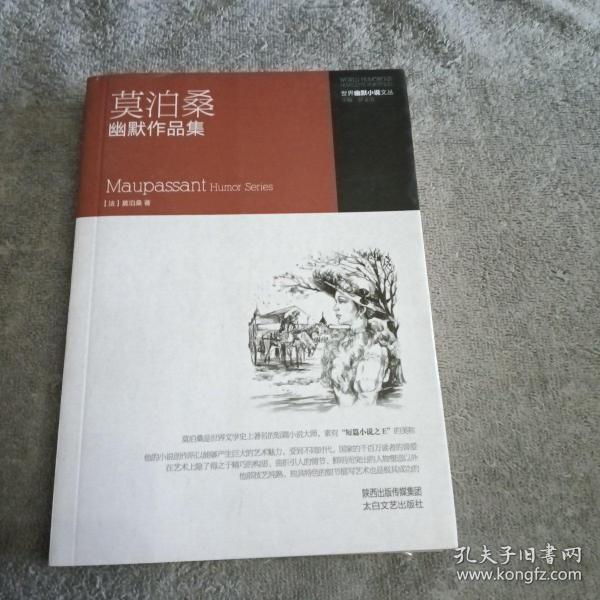 世界幽默小说文丛：马克·吐温幽默作品集