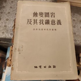 蚀变围岩及其找矿意义