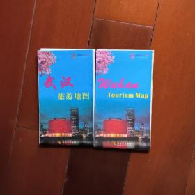 两张 武汉旅游地图    2015年一版   中文版   英文版  各一张，如图。