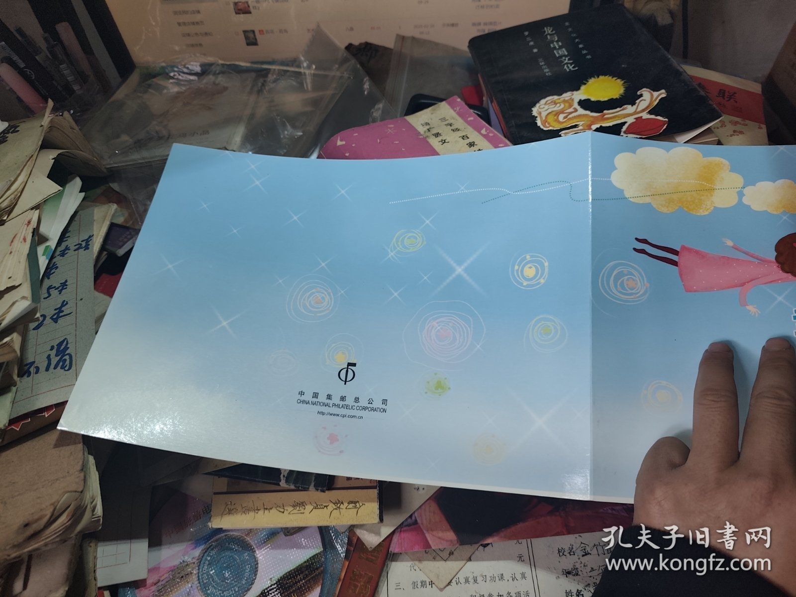 爱心呵护 幸福成长邮册 多网票价合售