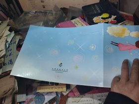爱心呵护 幸福成长邮册 多网票价合售